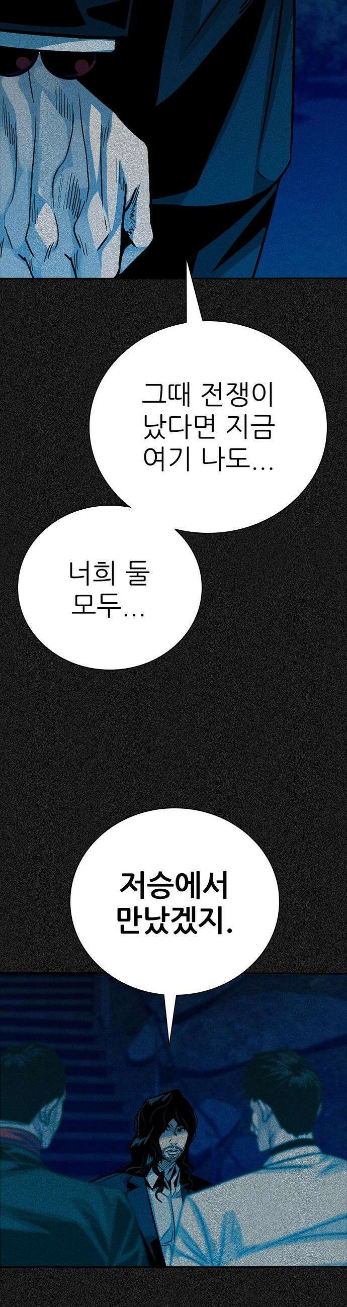 최악의 세대 - 65화 48
