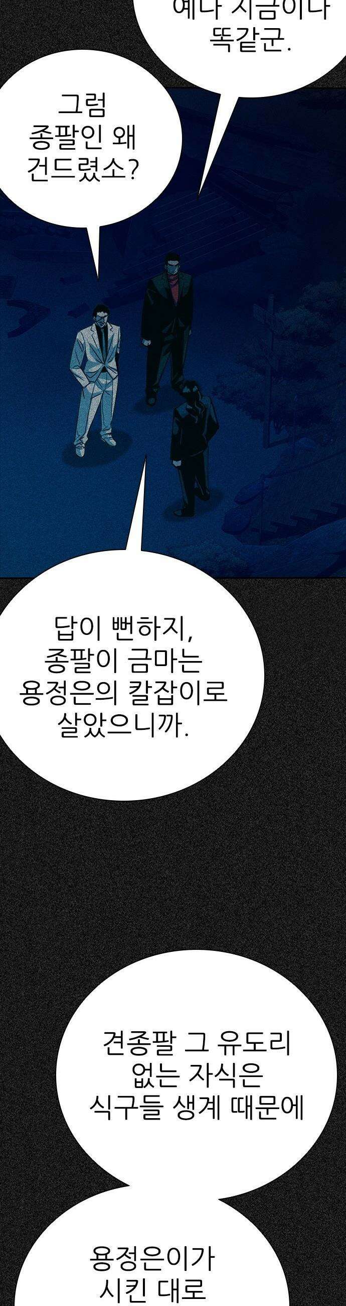 최악의 세대 - 65화 50