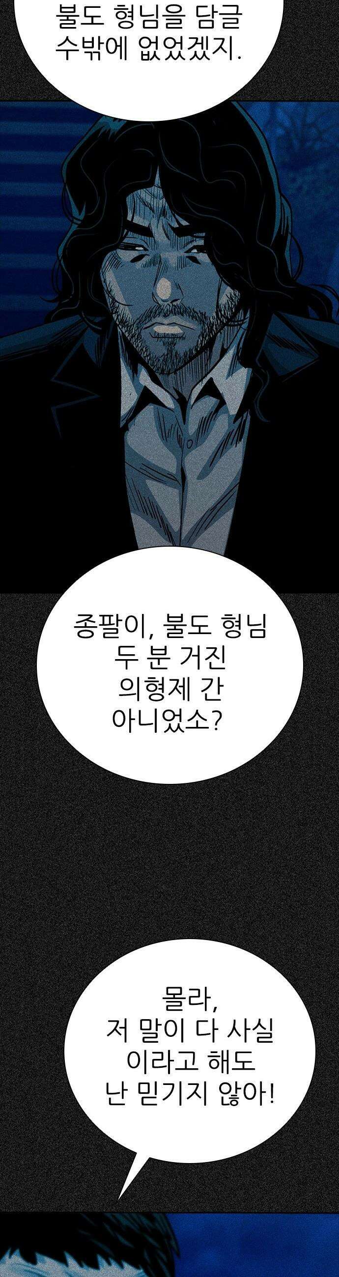 최악의 세대 - 65화 51