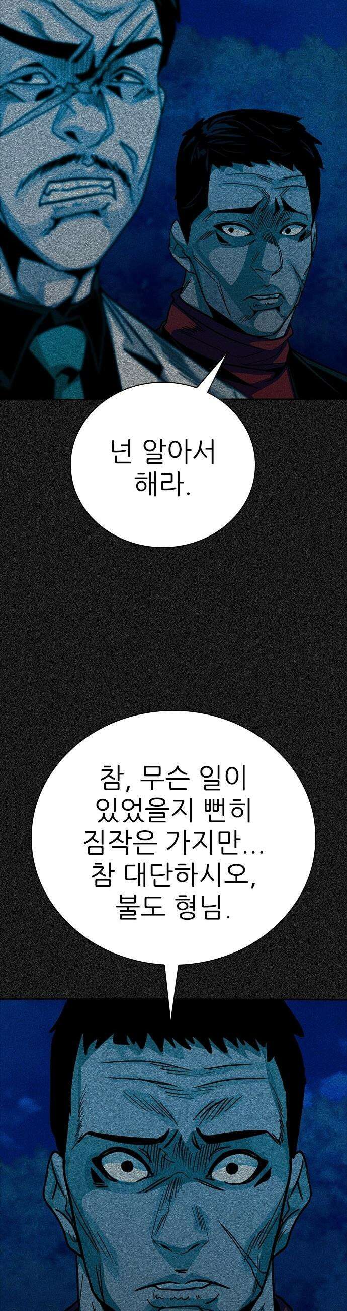 최악의 세대 - 65화 52