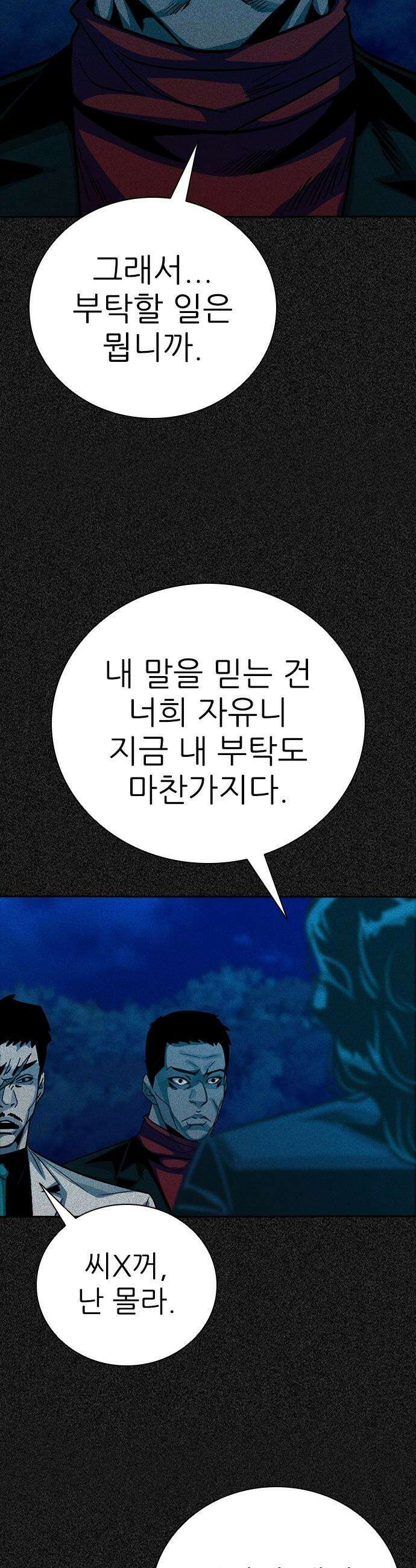 최악의 세대 - 65화 53