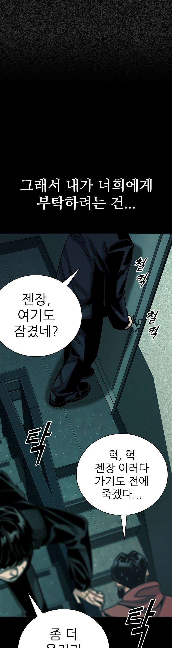 최악의 세대 - 65화 55