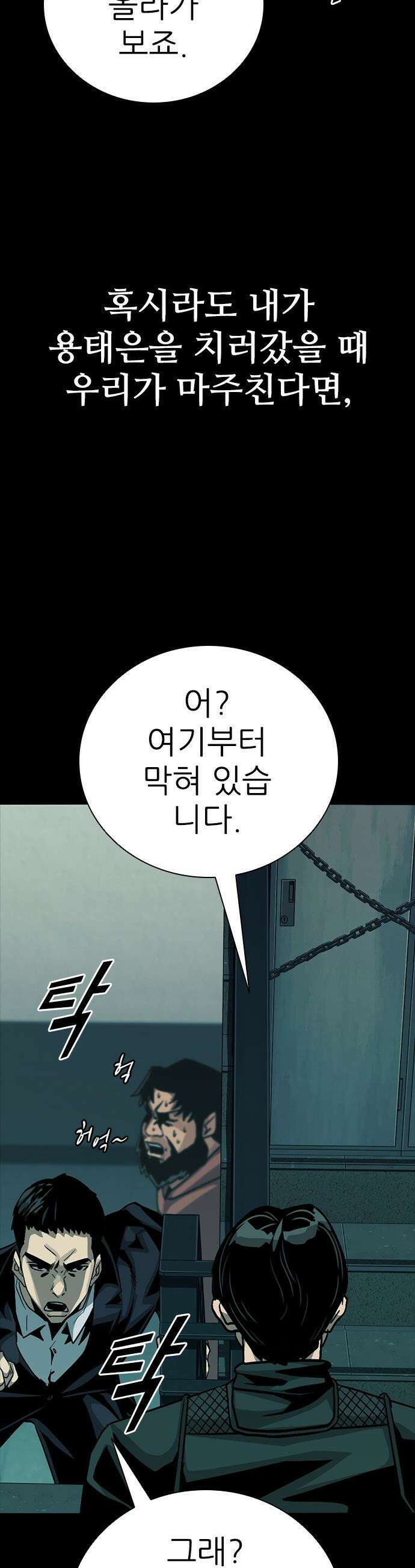 최악의 세대 - 65화 56