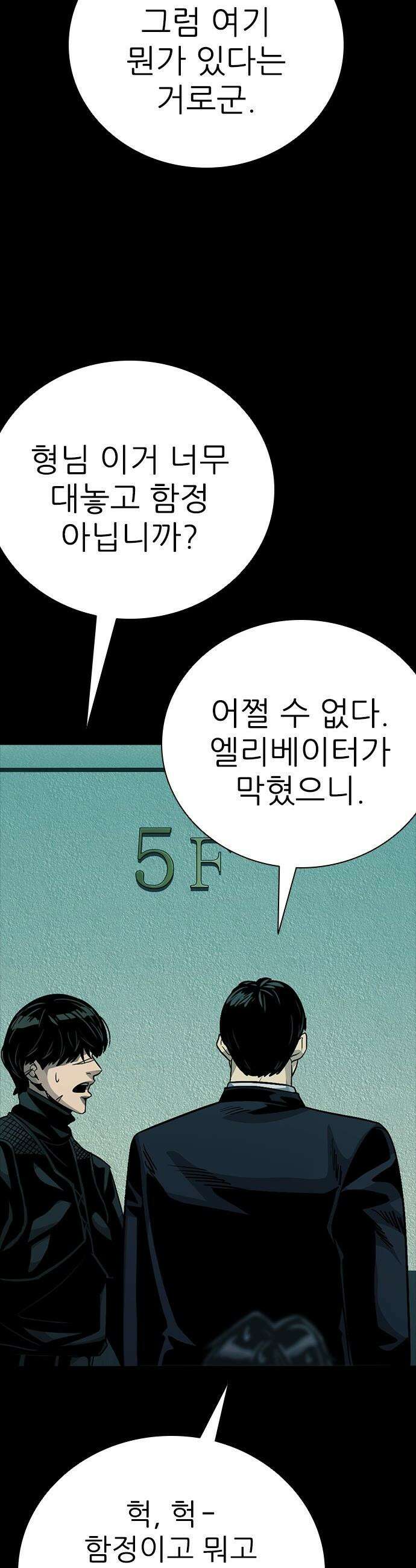 최악의 세대 - 65화 57