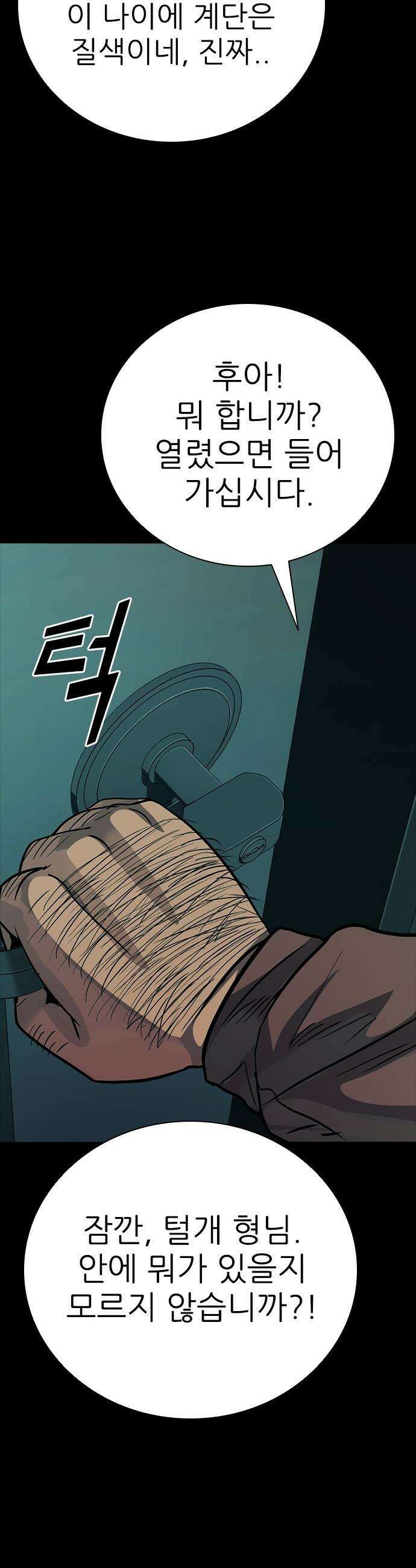 최악의 세대 - 65화 58