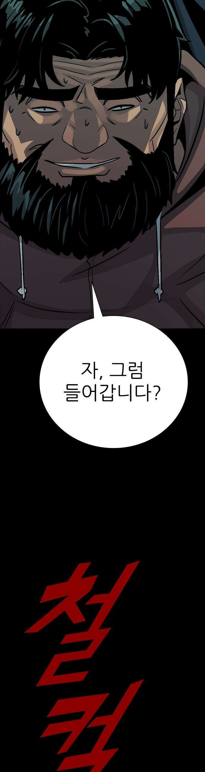 최악의 세대 - 65화 60