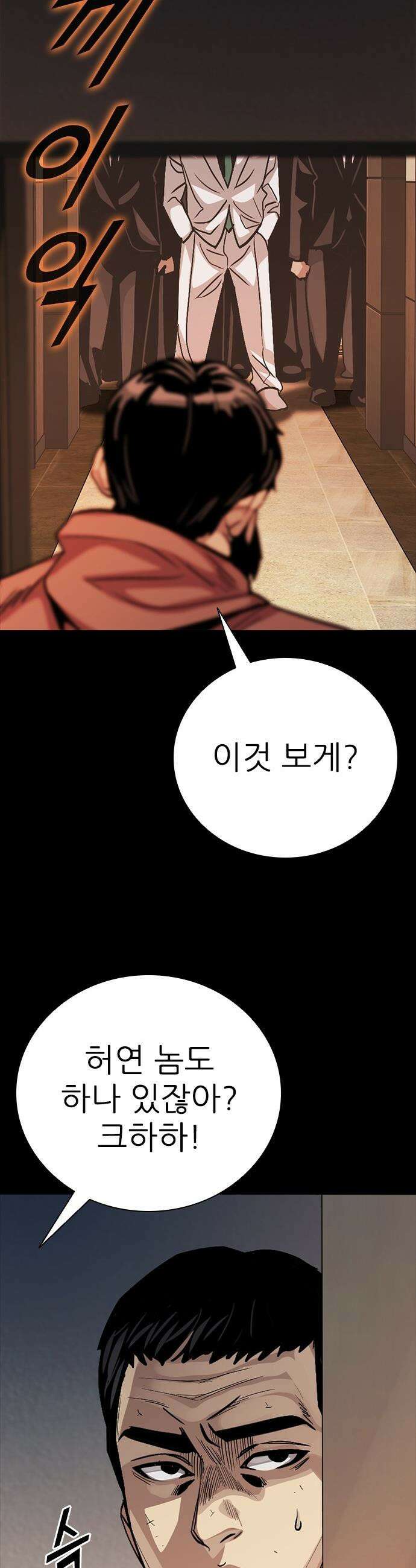 최악의 세대 - 65화 62