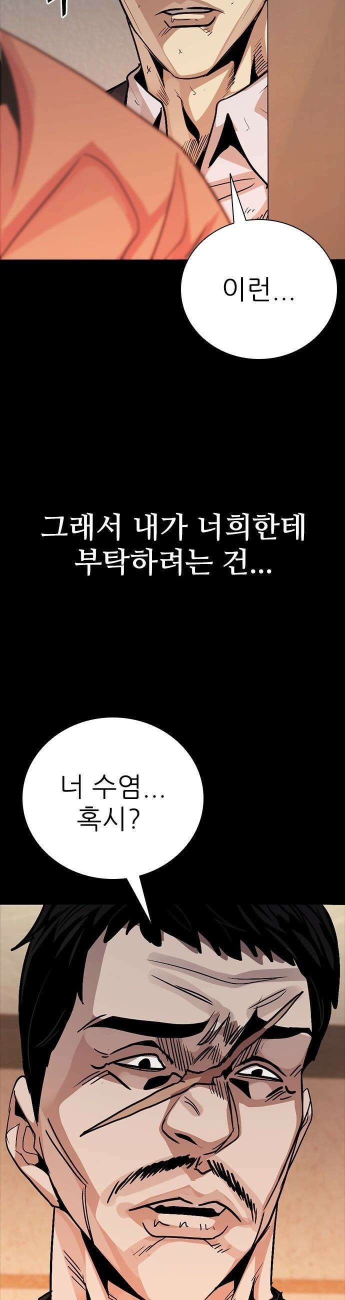 최악의 세대 - 65화 63