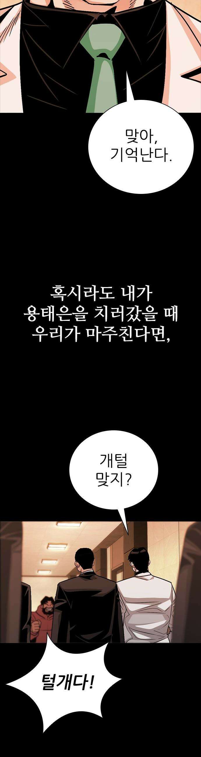 최악의 세대 - 65화 64