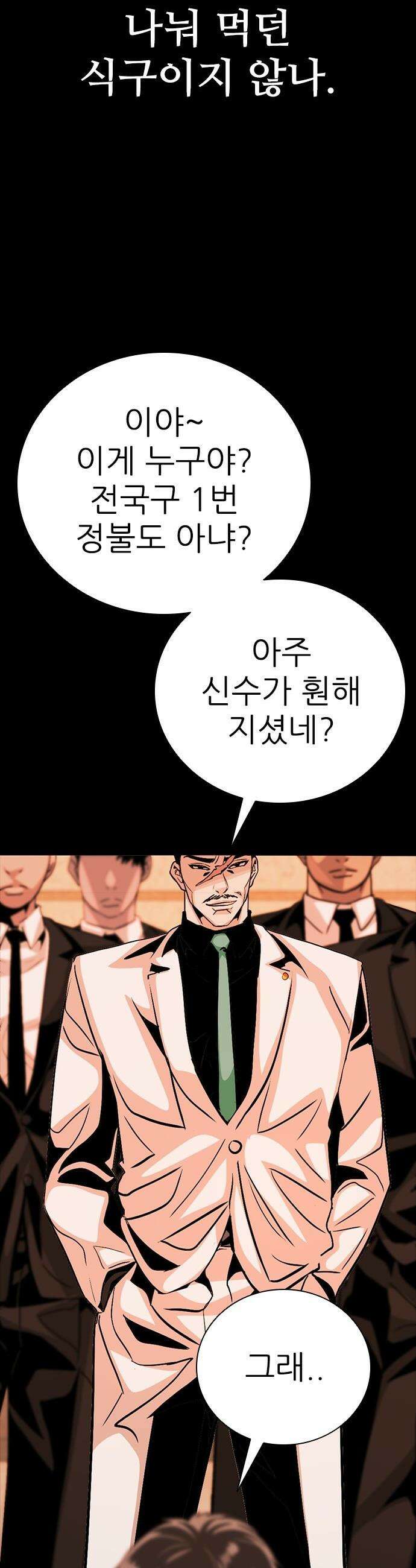 최악의 세대 - 65화 67