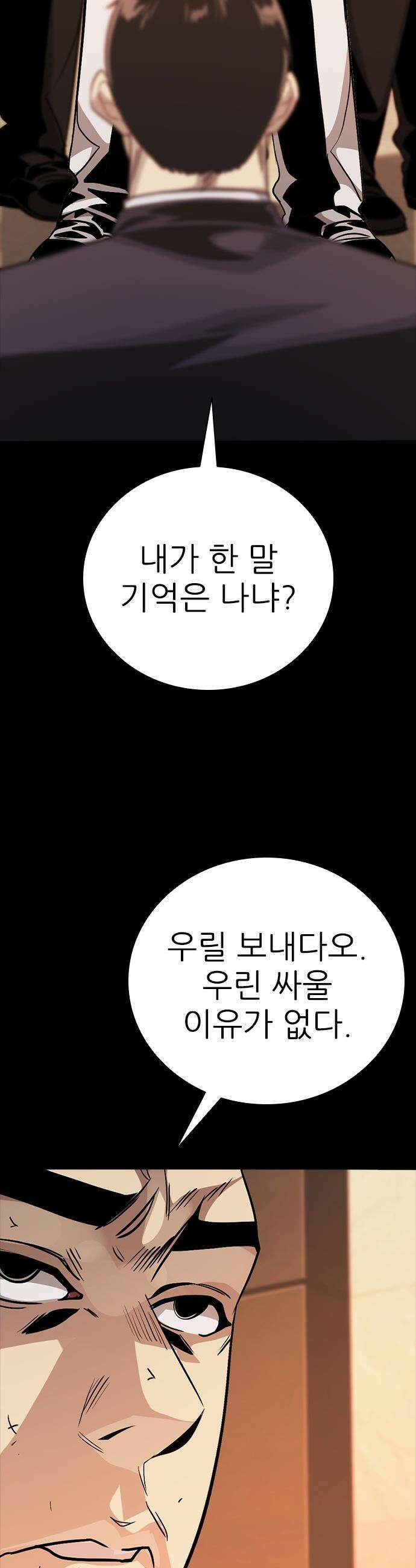 최악의 세대 - 65화 68