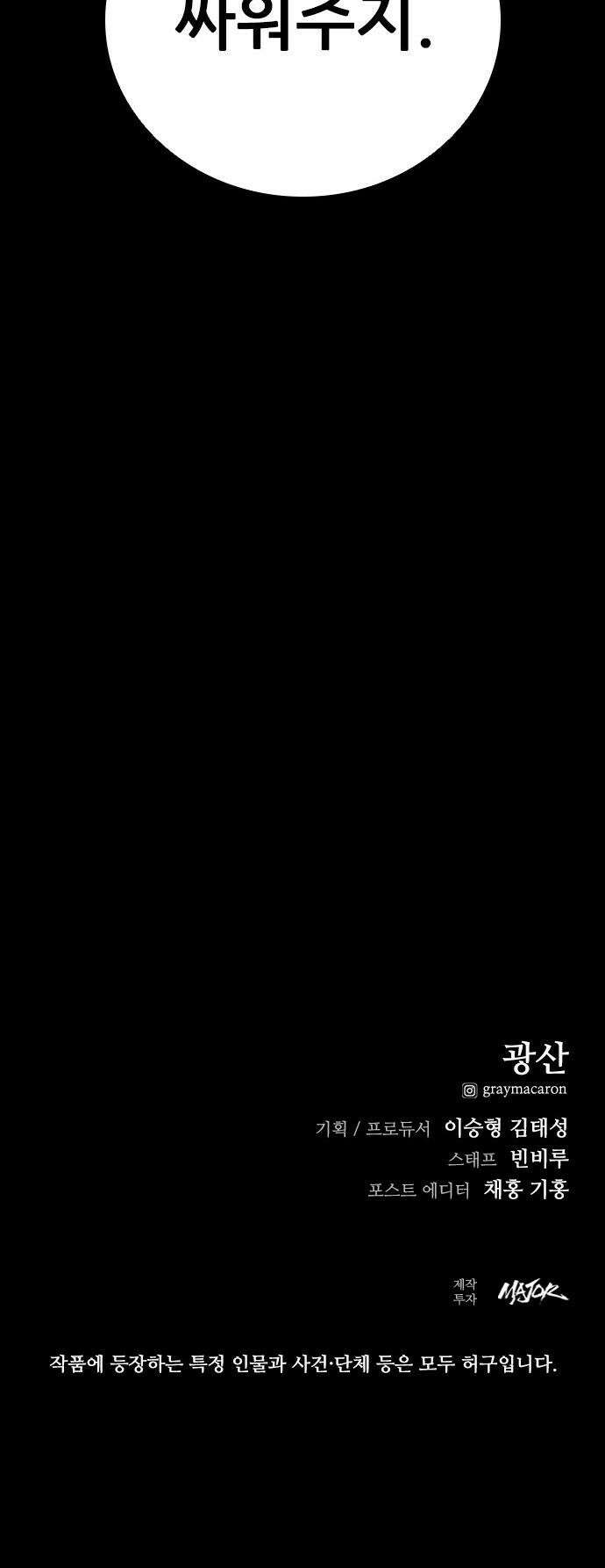 최악의 세대 - 65화 71