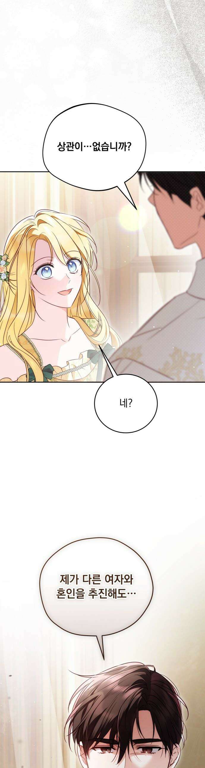 대공비가 체질입니다 - 30화 1