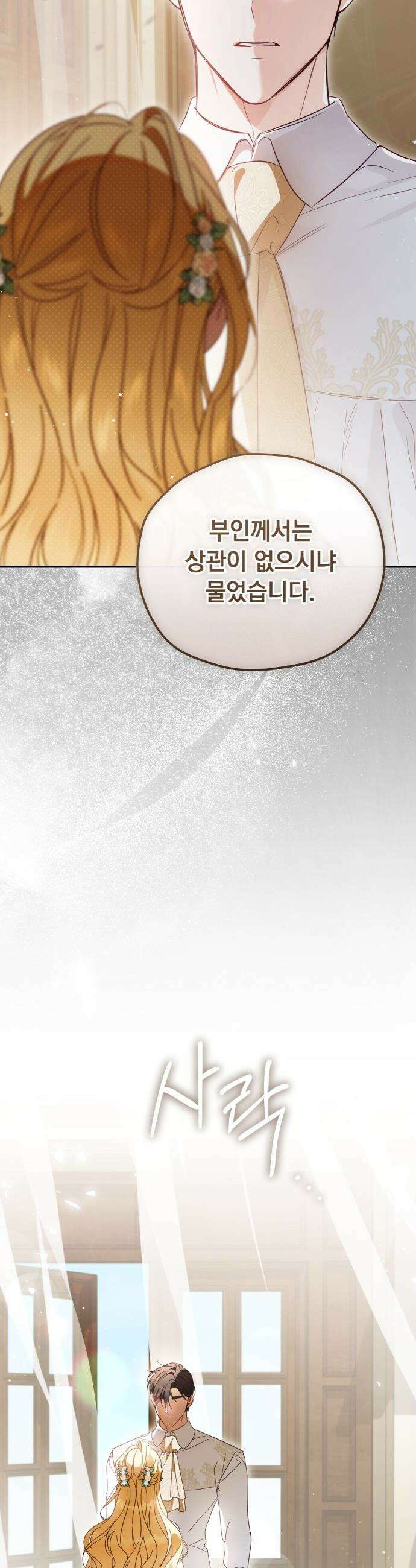 대공비가 체질입니다 - 30화 2