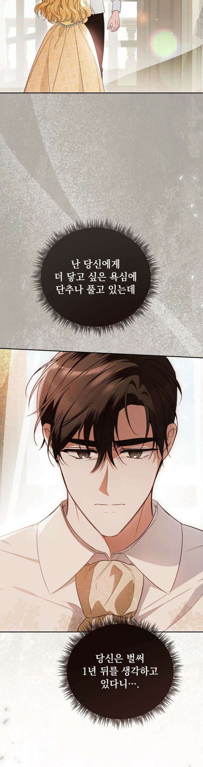 대공비가 체질입니다 - 30화 3