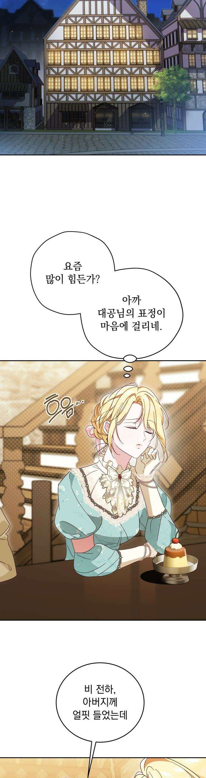 대공비가 체질입니다 - 30화 7