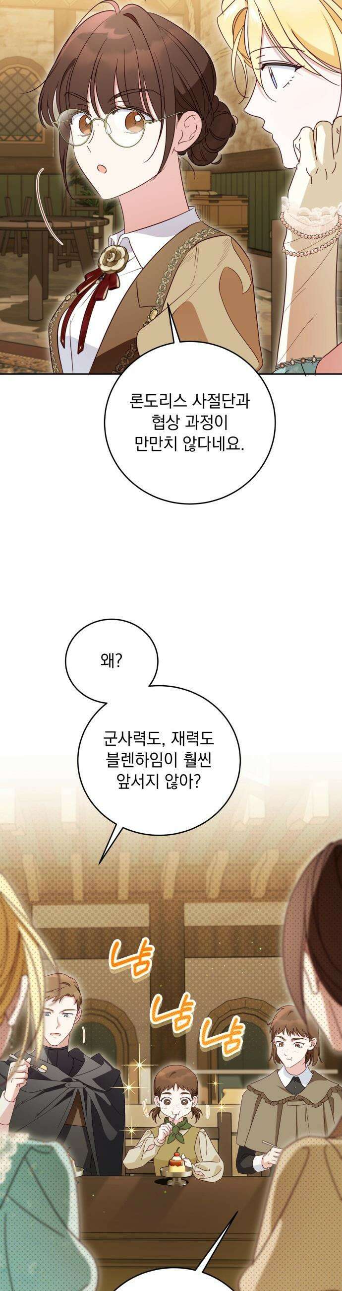 대공비가 체질입니다 - 30화 8