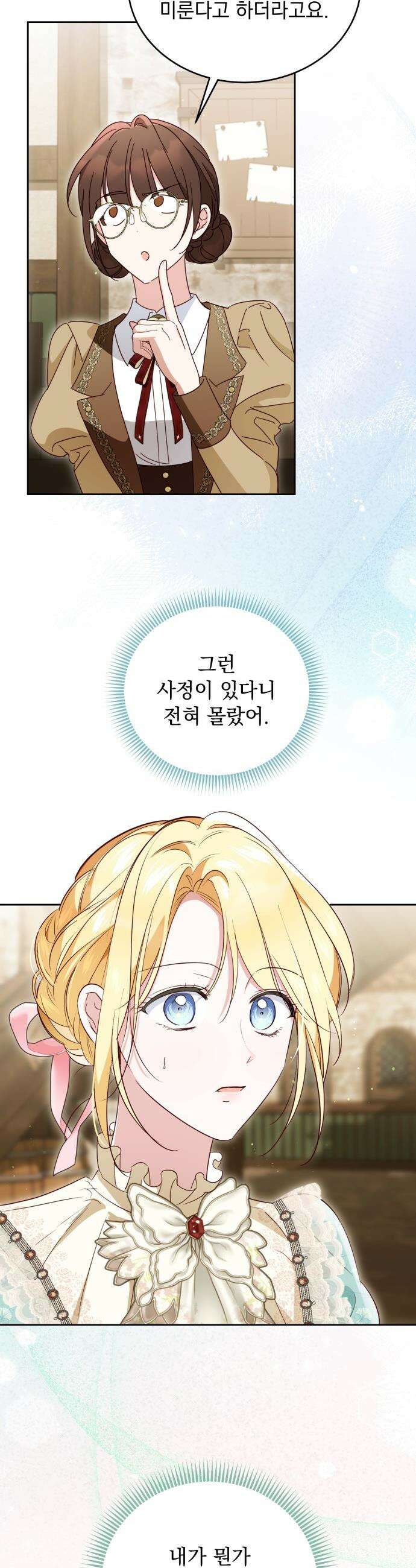 대공비가 체질입니다 - 30화 10