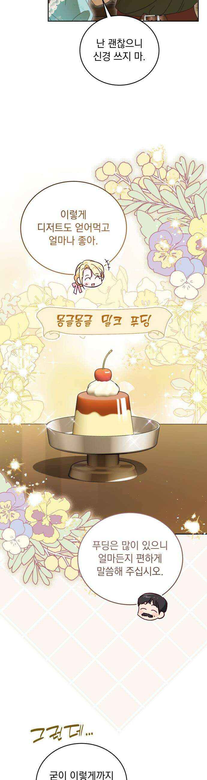 대공비가 체질입니다 - 30화 12