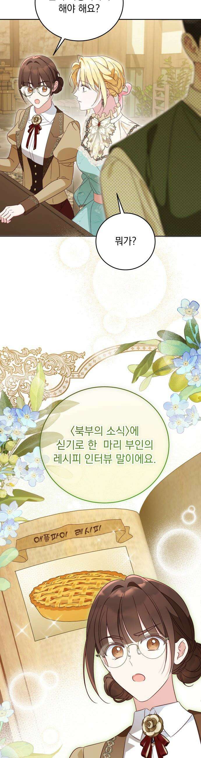 대공비가 체질입니다 - 30화 13