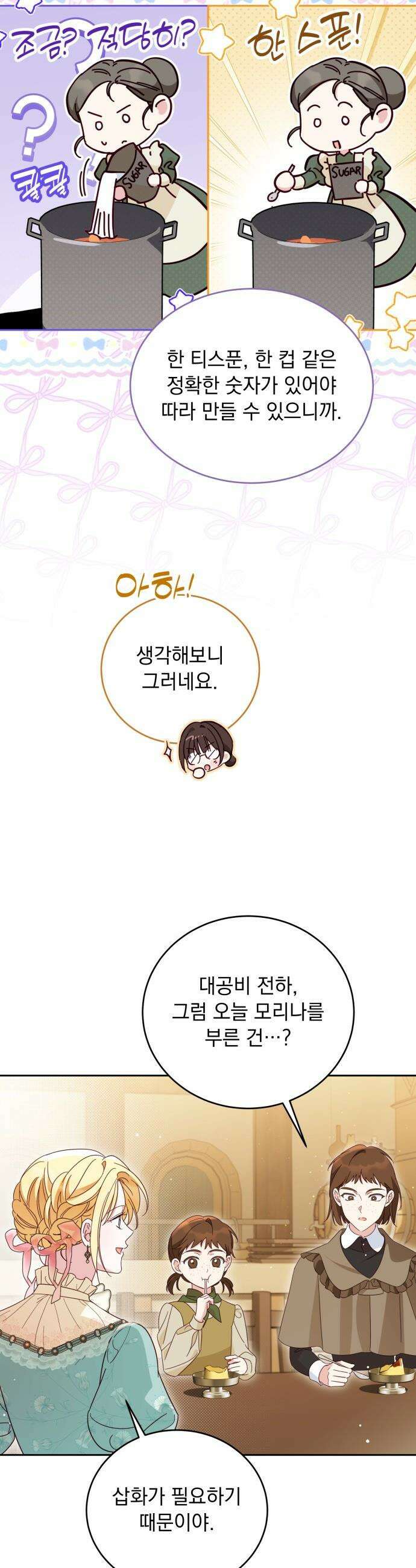 대공비가 체질입니다 - 30화 15