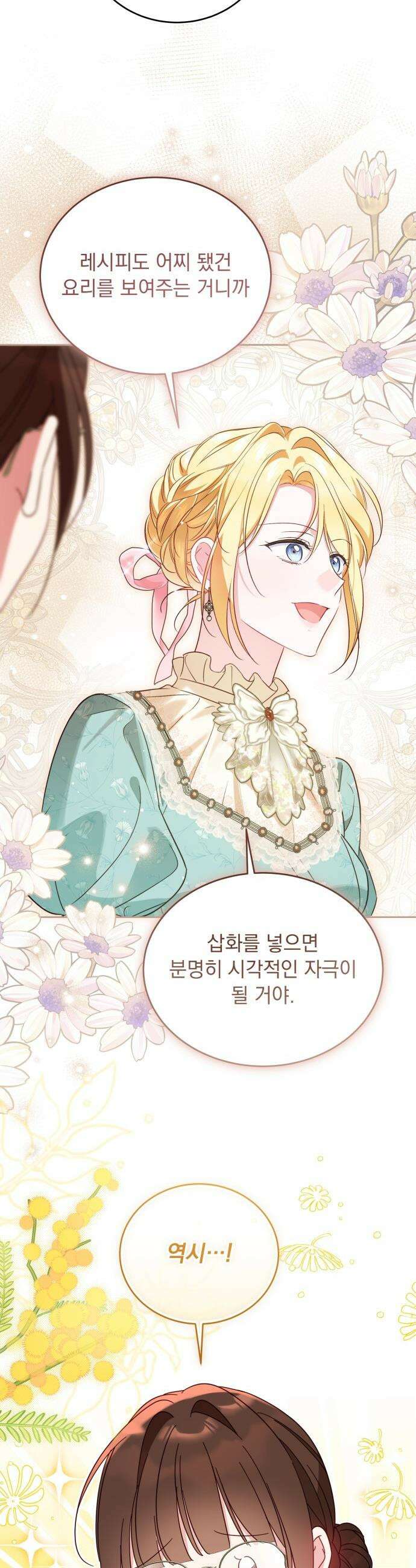 대공비가 체질입니다 - 30화 16