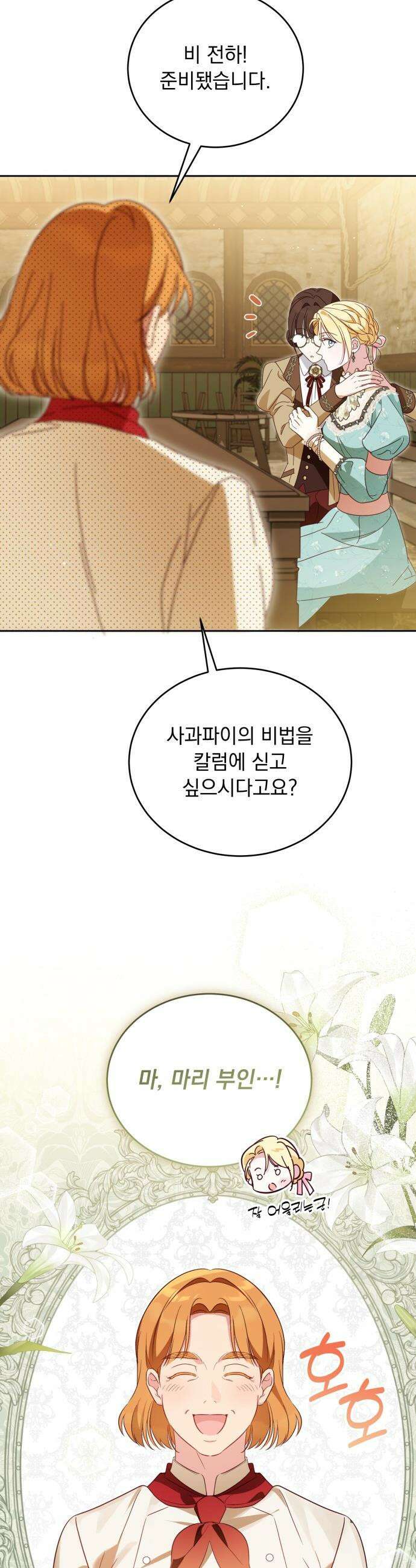 대공비가 체질입니다 - 30화 18