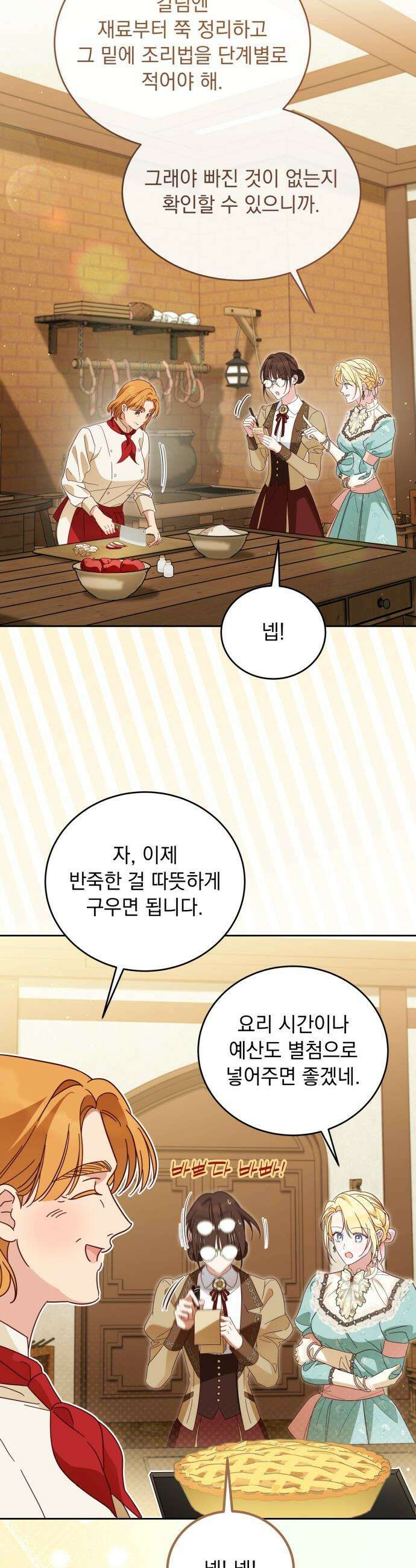 대공비가 체질입니다 - 30화 20