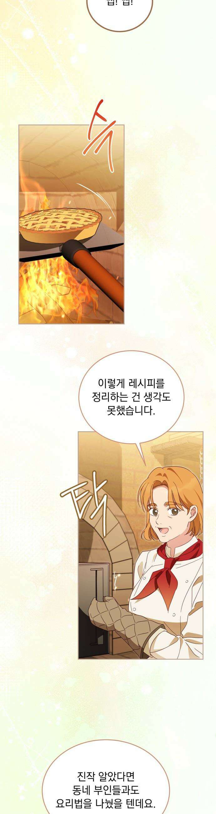 대공비가 체질입니다 - 30화 21