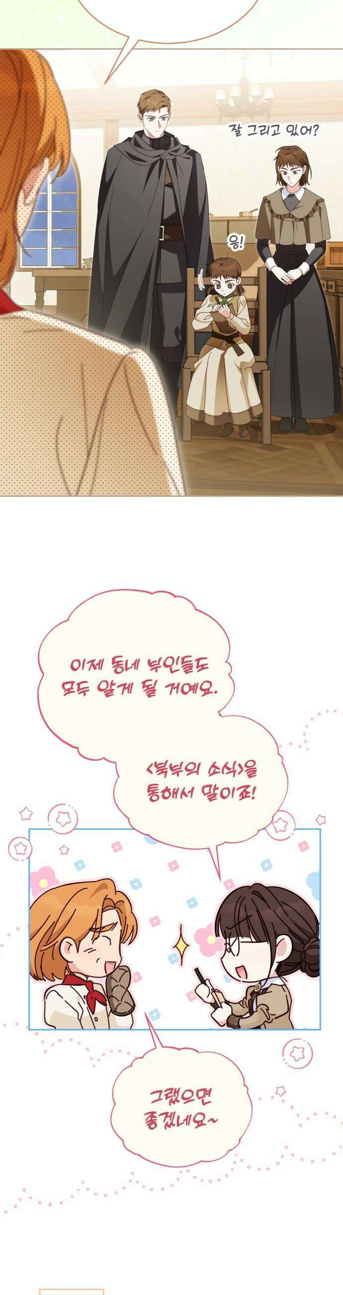 대공비가 체질입니다 - 30화 22