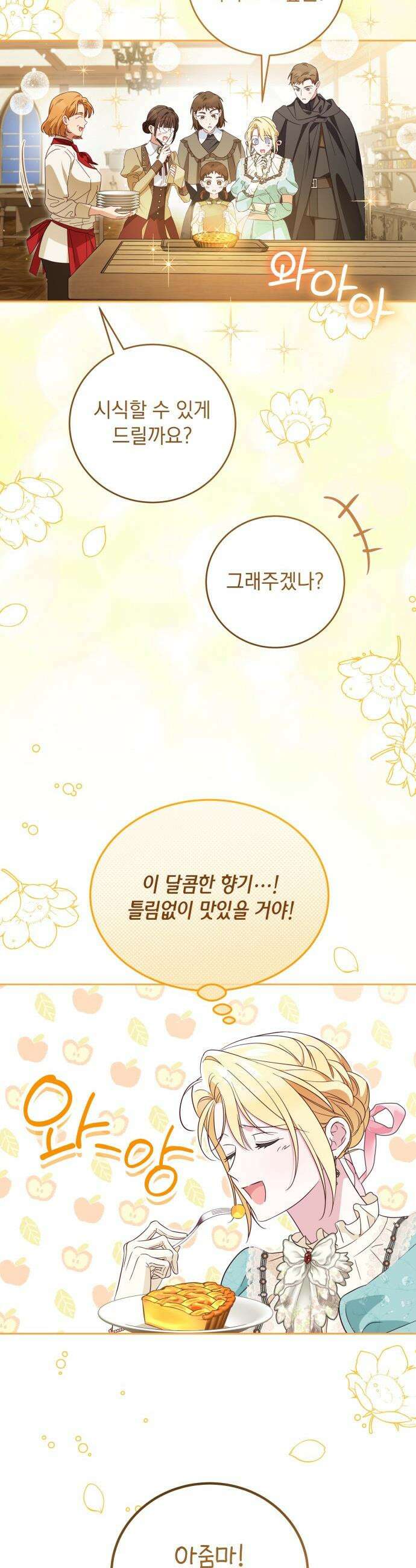대공비가 체질입니다 - 30화 24
