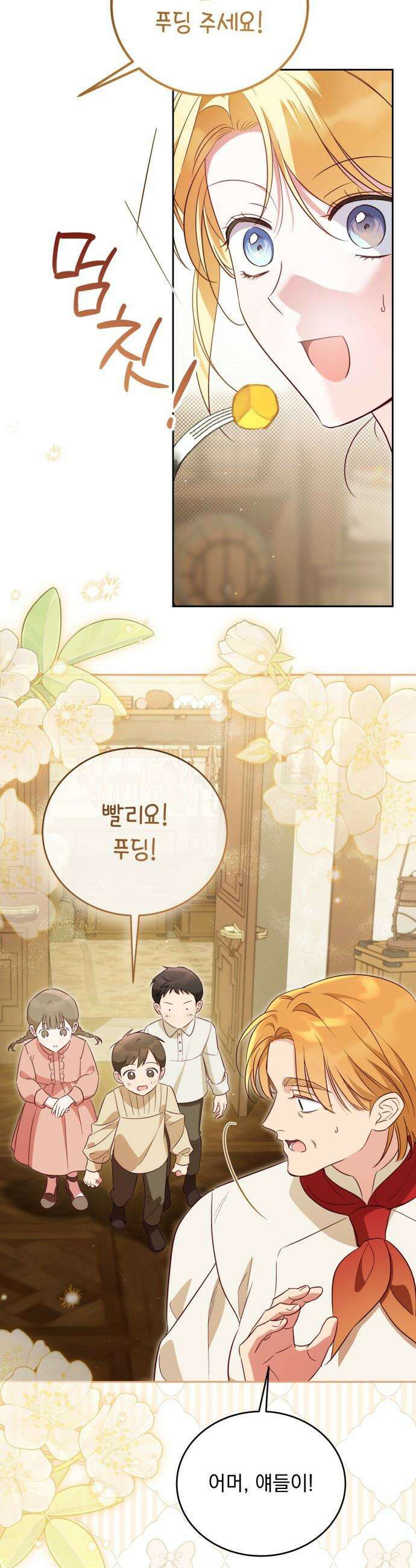 대공비가 체질입니다 - 30화 25