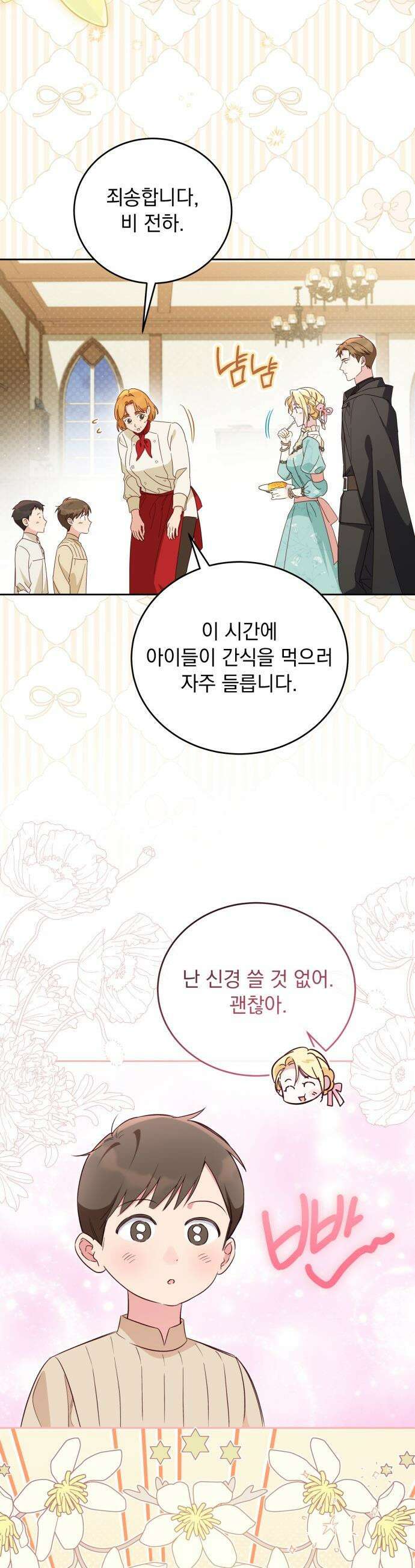 대공비가 체질입니다 - 30화 26