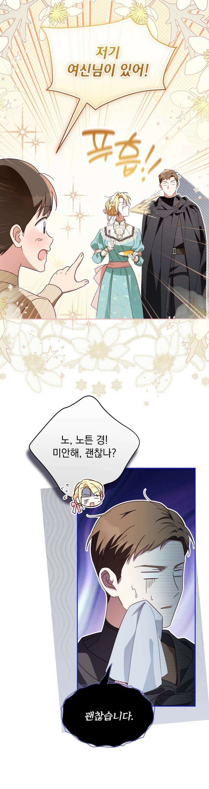 대공비가 체질입니다 - 30화 27