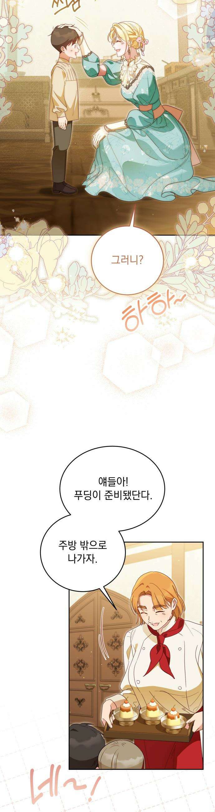 대공비가 체질입니다 - 30화 30
