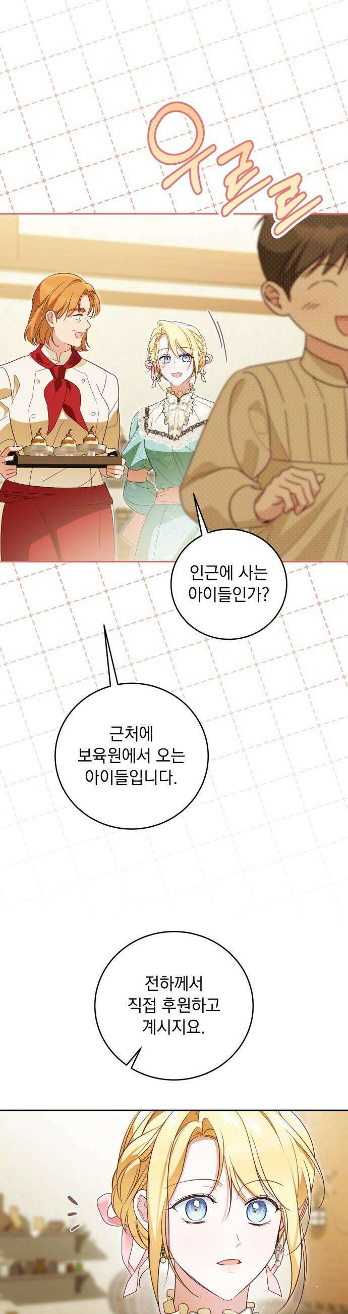 대공비가 체질입니다 - 30화 31