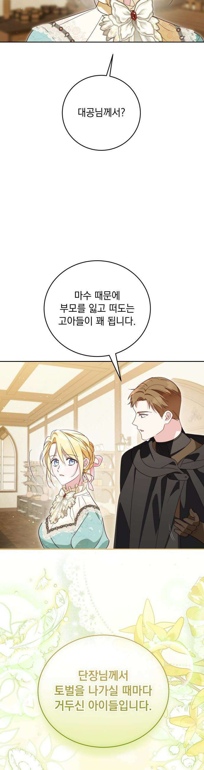 대공비가 체질입니다 - 30화 32