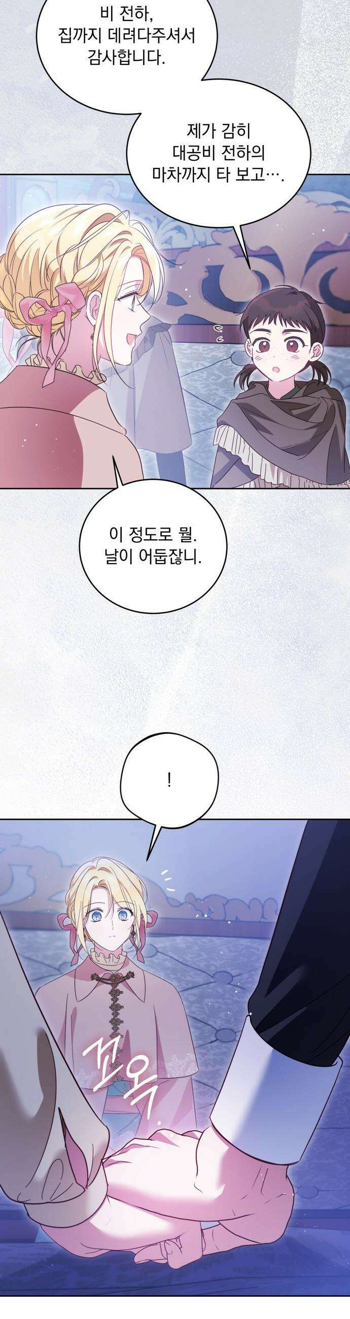 대공비가 체질입니다 - 30화 35