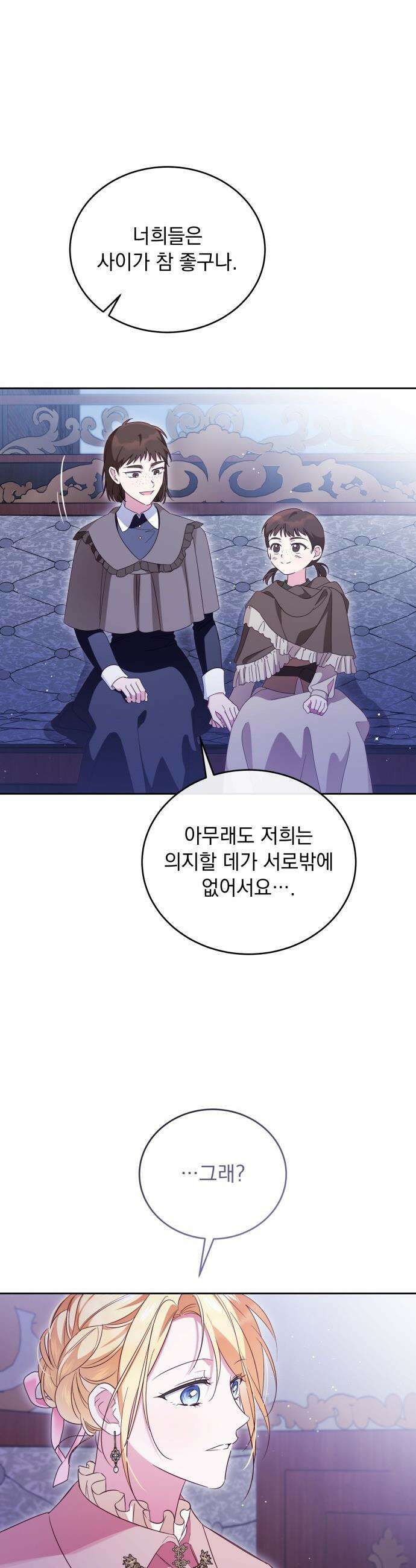 대공비가 체질입니다 - 30화 36