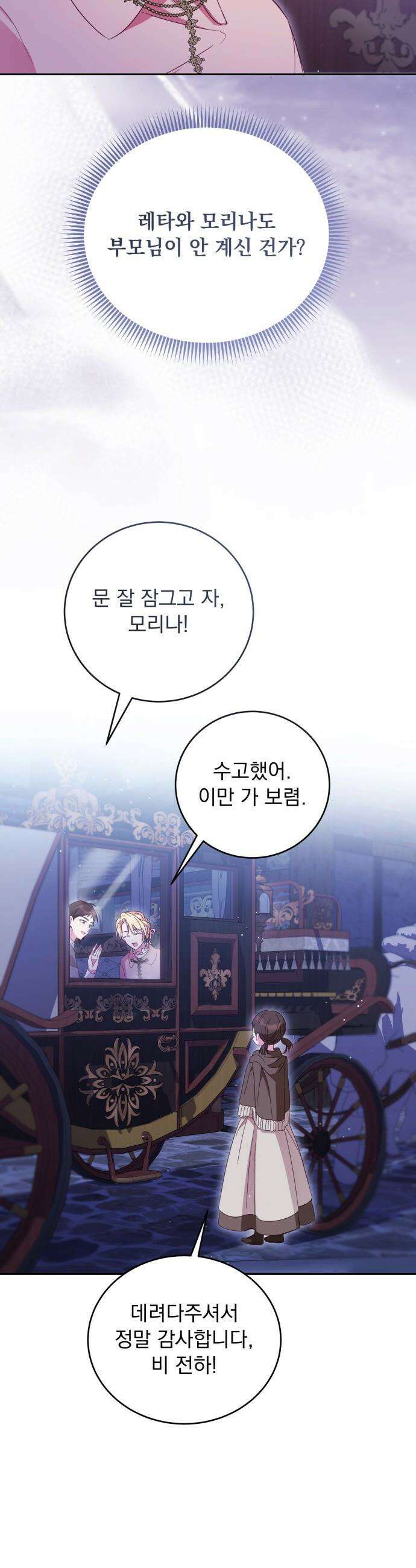 대공비가 체질입니다 - 30화 37
