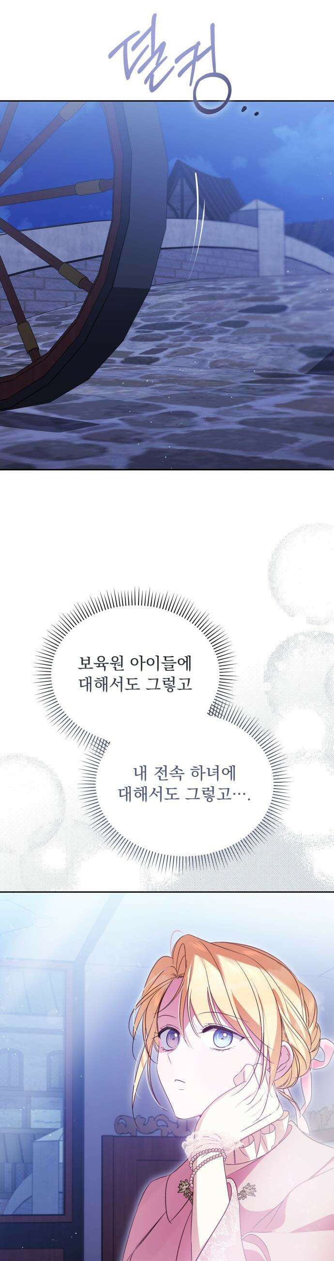 대공비가 체질입니다 - 30화 38