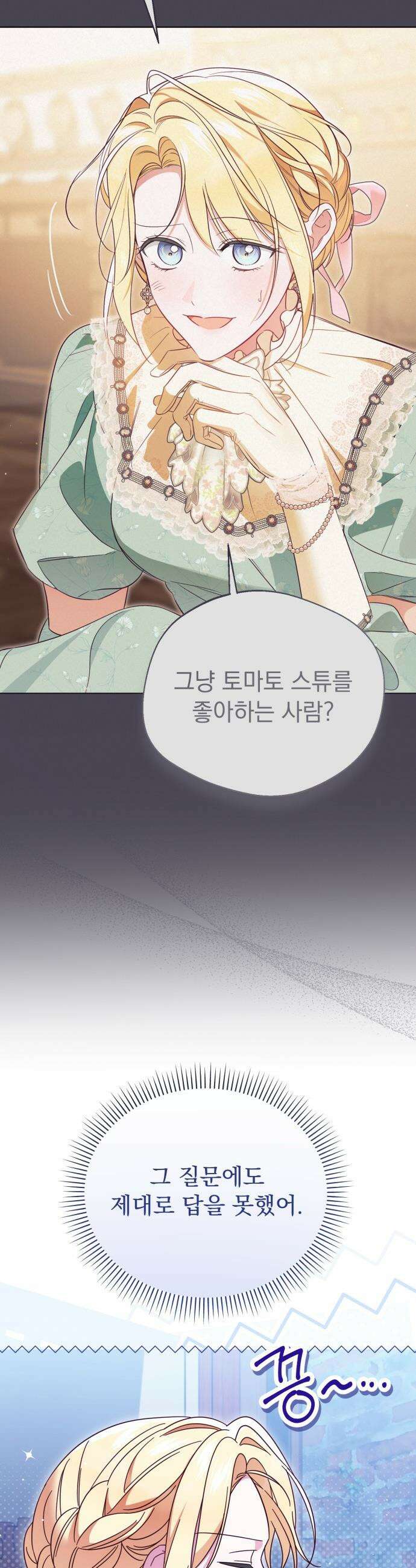 대공비가 체질입니다 - 30화 40