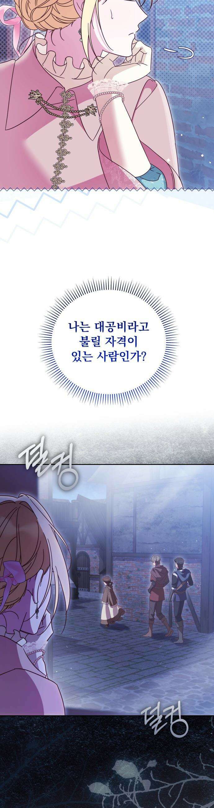 대공비가 체질입니다 - 30화 41