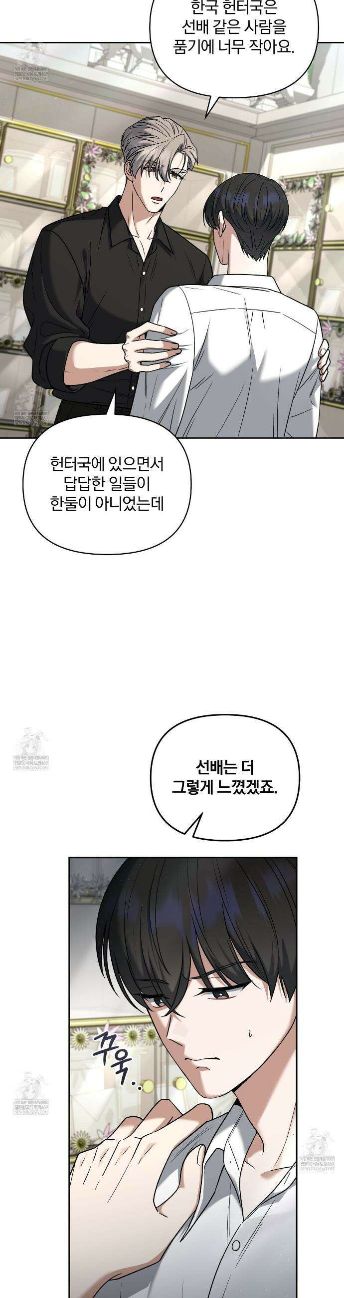 라스커 트랩 20화 2