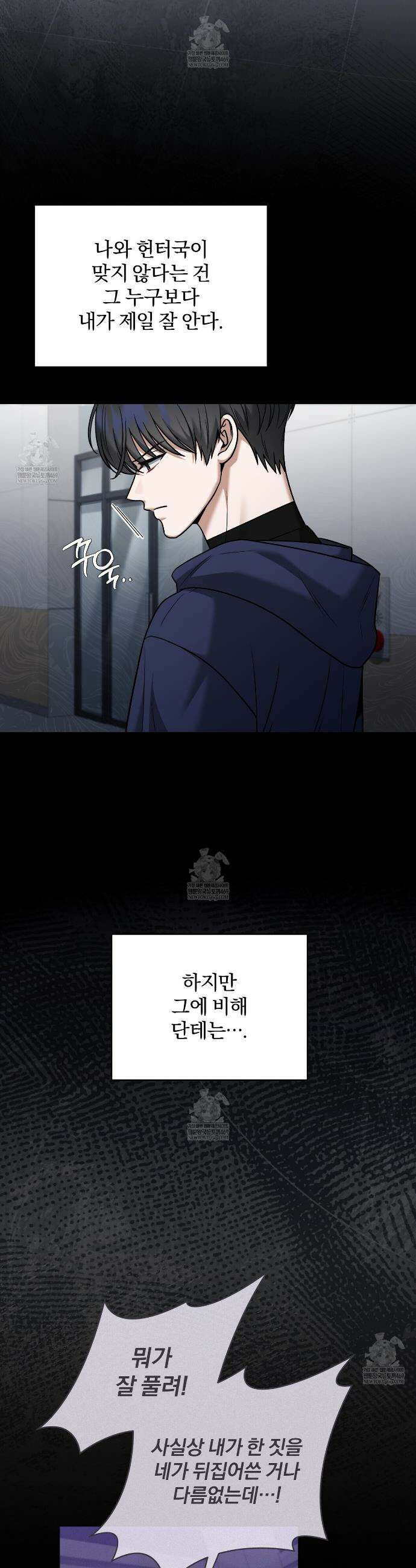 라스커 트랩 20화 6