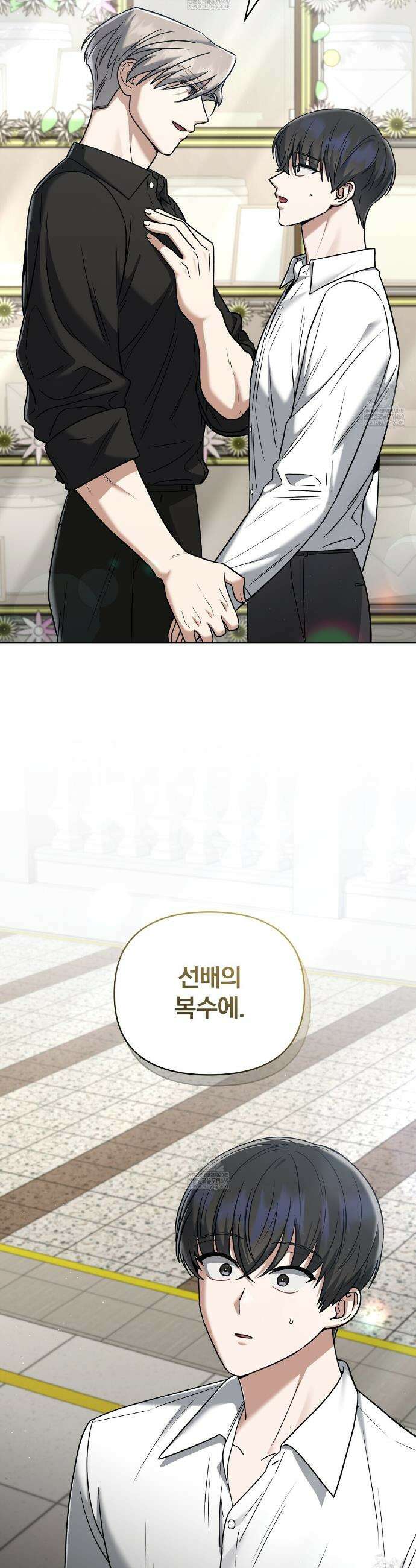 라스커 트랩 20화 9
