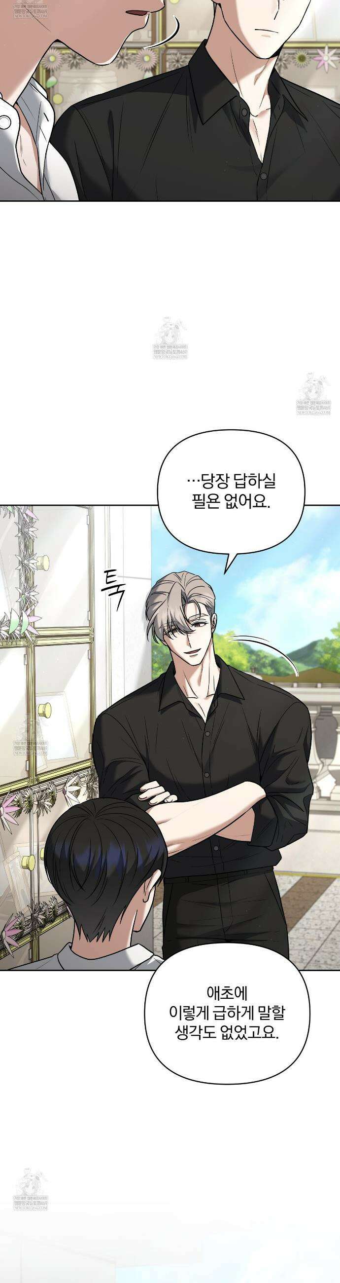 라스커 트랩 20화 12
