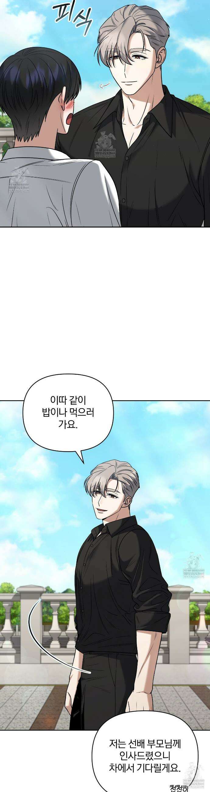 라스커 트랩 20화 15