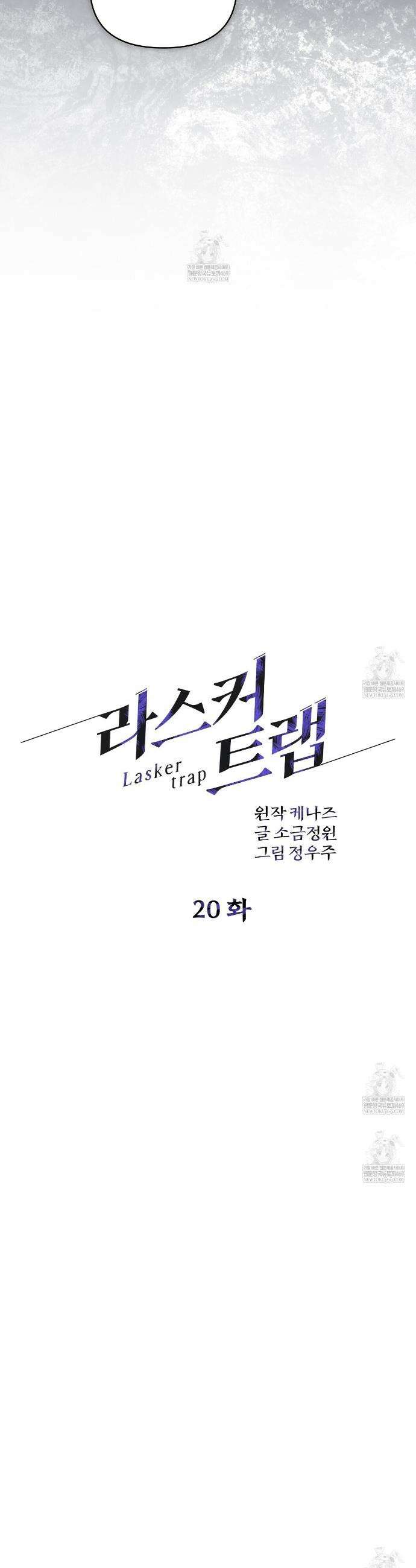 라스커 트랩 20화 19