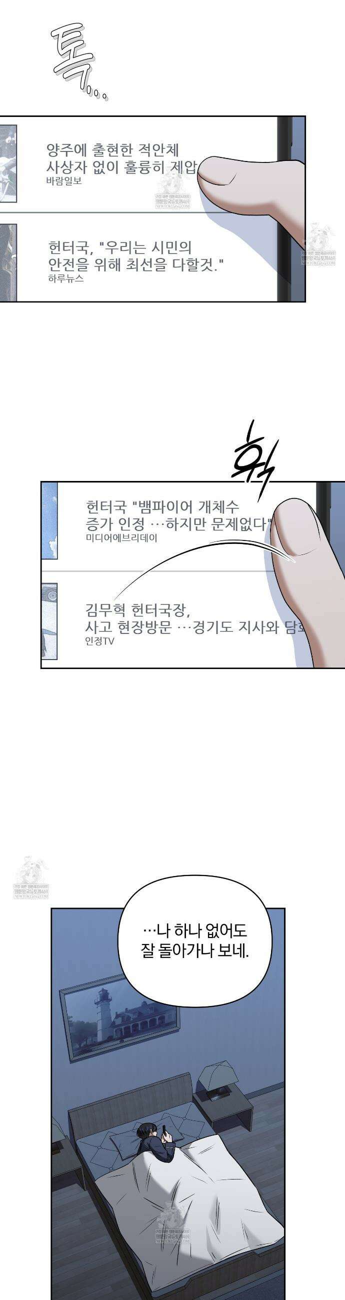 라스커 트랩 20화 23